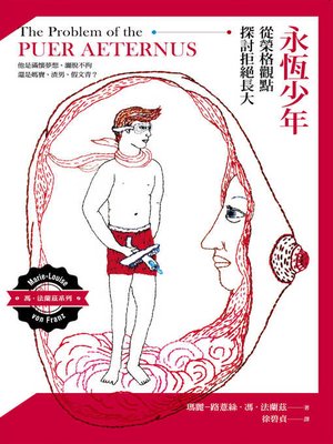 cover image of 永恆少年